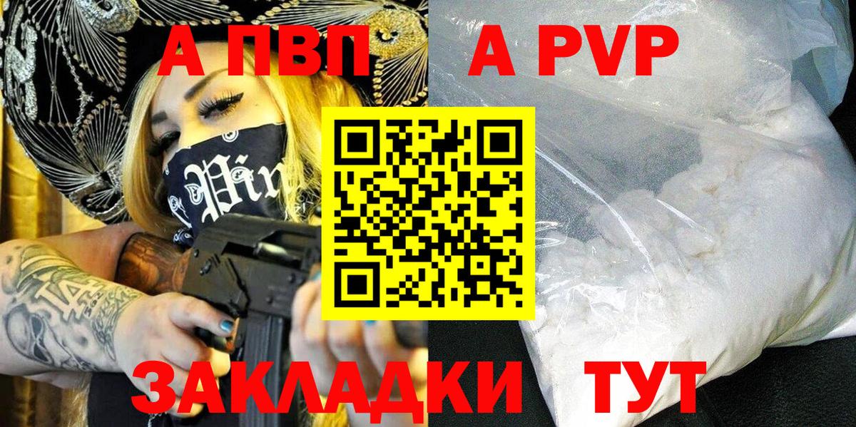 Кувандык  А ПВП кристаллы  Вход с VPN  Alpha-PVP  A-PVP СК КРИС  Alfa_PVP VHQ 
