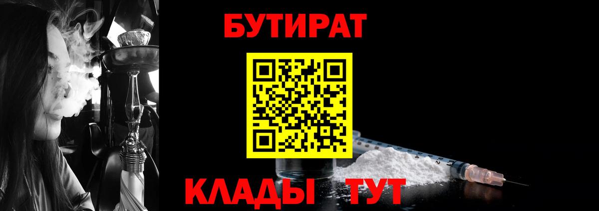 Кувандык  Бутират  Вход с VPN  Бутират 99% 
