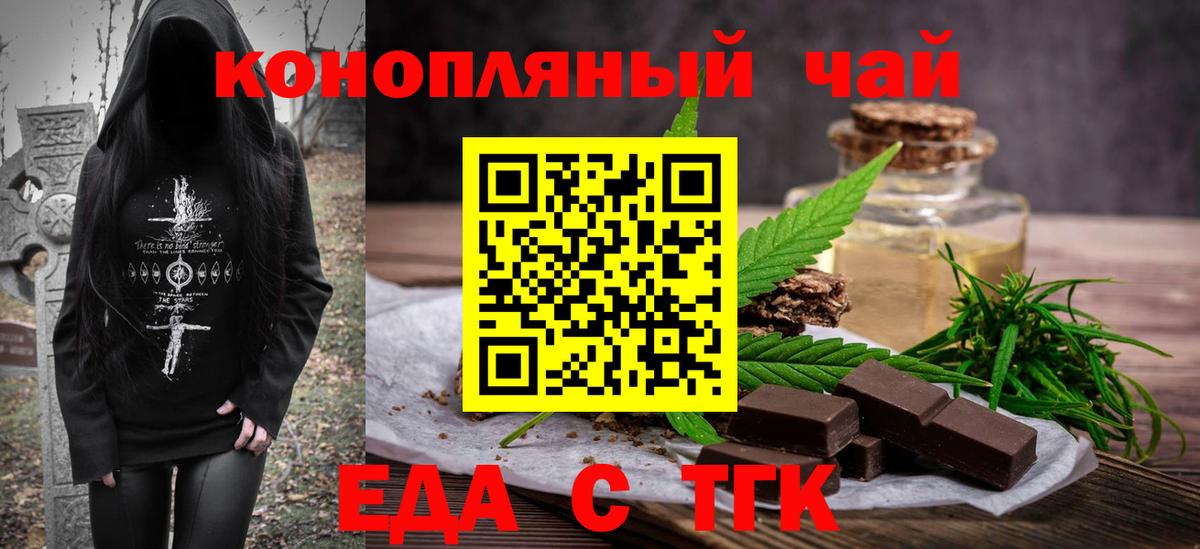 Печенье с ТГК конопля  Вход с VPN  Кувандык 