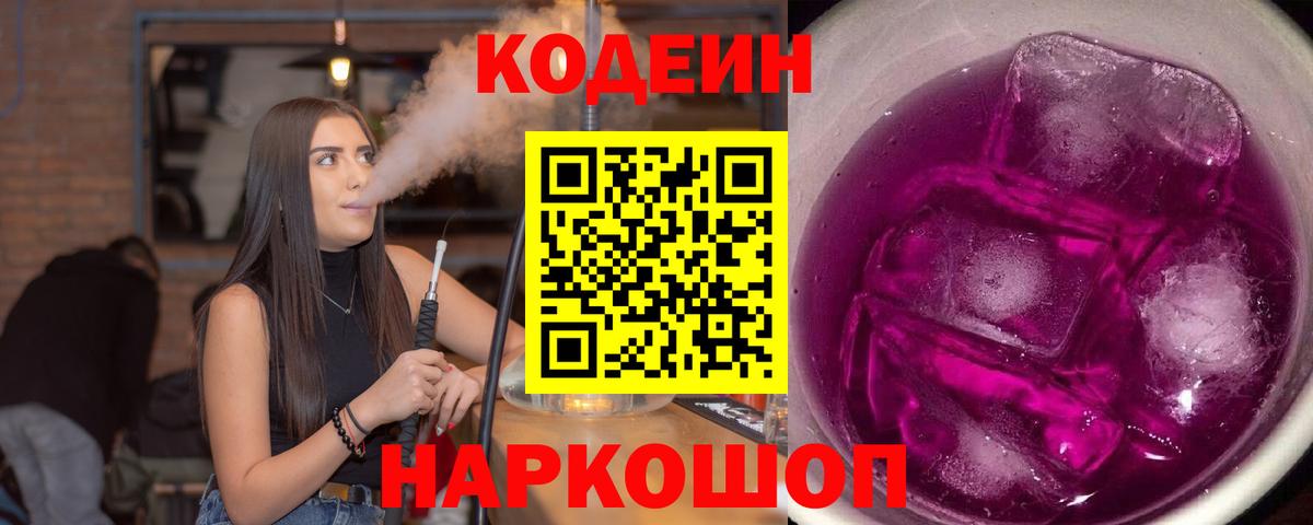 Кодеиновый сироп Lean напиток Lean (лин)  Вход с VPN  Кувандык 