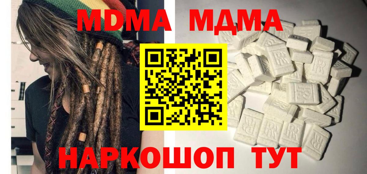 МДМА VHQ  Вход с VPN  Кувандык  МДМА кристаллы 