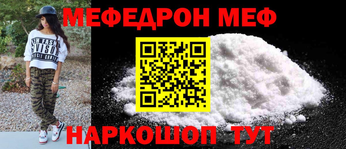 МЕФ mephedrone  Вход с VPN  Кувандык  МЯУ-МЯУ  Мефедрон мяу мяу 