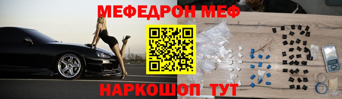 МЕФ кристаллы Кувандык