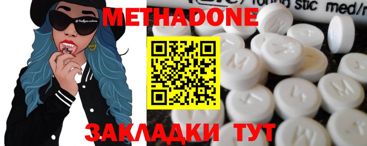 МЕТАДОН methadone  Метадон кристалл  Вход с VPN  Кувандык 